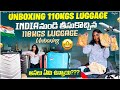 India🇮🇳నుండి తెచ్చిన 110kgs Parcel📦Unboxing..అసలు America🇺🇸కి ఏమీ తెచ్చాను??#parcel #india #video