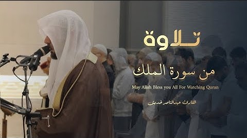 سورة الصف كاملة جودة عالية | تلاوة بديعة رائعة للقارئ عبدالناصر خديش
