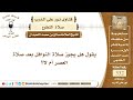 4178 هل يجوز صلاة النوافل بعد صلاة العصر أم لا نور على الدرب