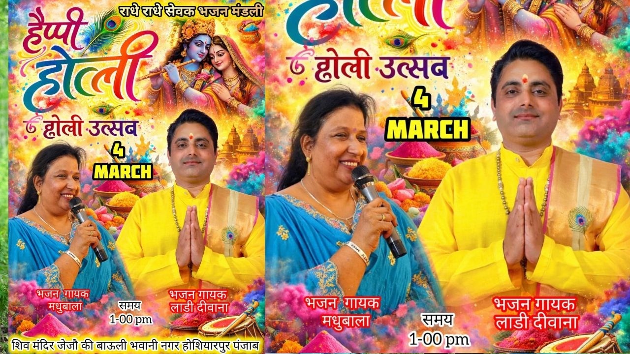 LIVE HOLI MAHOTSAV // JAIJON DI BAULI // BHAWANI NAGAR, HOSHIARPPUR