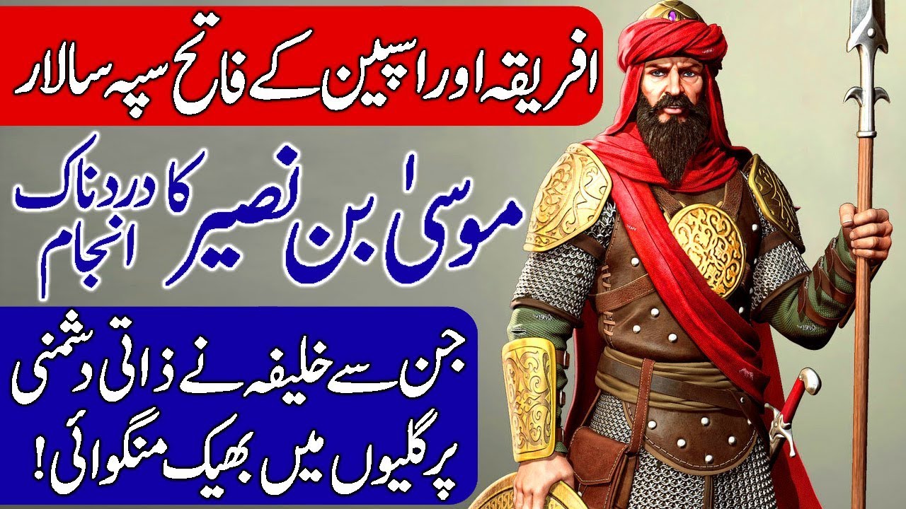 Sad History of Musa ibn Nusayr. Hindi & Urdu YouTube