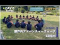 Day0 「5泊6日の旅に必要なこと、とは？」【FC今治U13 5泊6日瀬戸内アドベンチャーウォーク130km】