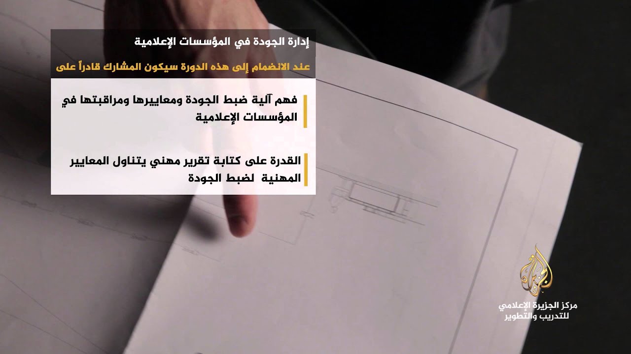 #مهارات دورة إدارة الجودة في المؤسسات