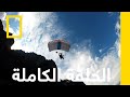 ساحل الفايكينغ البراري الشمالية ناشونال جيوغرافيك أبوظبي ساحل الفايكينغ البراري الشمالية ناشونال جيوغرافيك أبوظبي