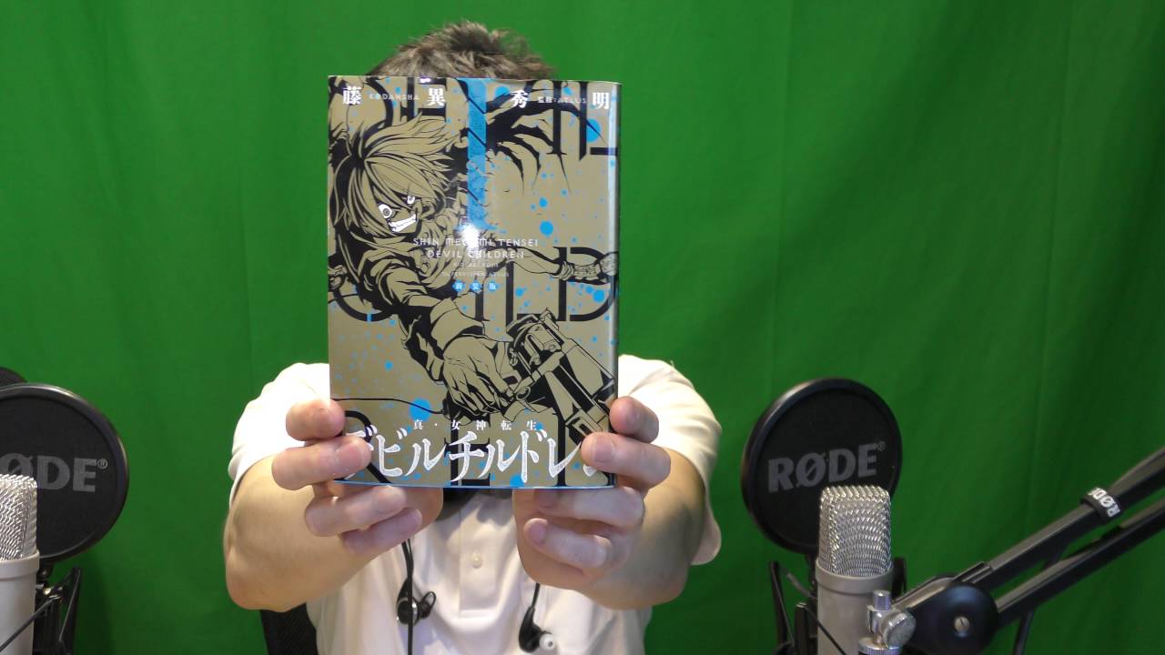 Gugu Manga Frontia あなたも漫画を読みませんか 収録後コメンタリー 第160回放送 真 女神転生デビルチルドレン Youtube