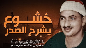 من أروع التلاوات الخاشعة النادرة | تلاوة تهز القلوب |سورة الأنعام |  الصوت الباكي محمد صديق المنشاوي