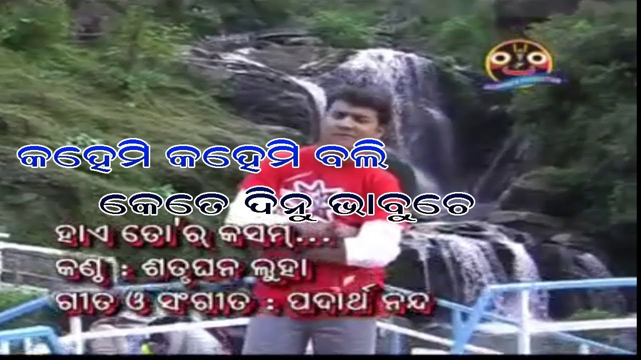 Kahemi Kahemi Boli Kete Dinu  Old Sambalpuri Song  Satrughana Luha   Sambalpuri Media