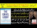 The Israel Lobby and U S  Foreign Policy | Episode 04 | Kitab Kahani | Tarazoo