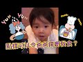 囡囡出嗲功，張繼聰即刻招架唔住🤣