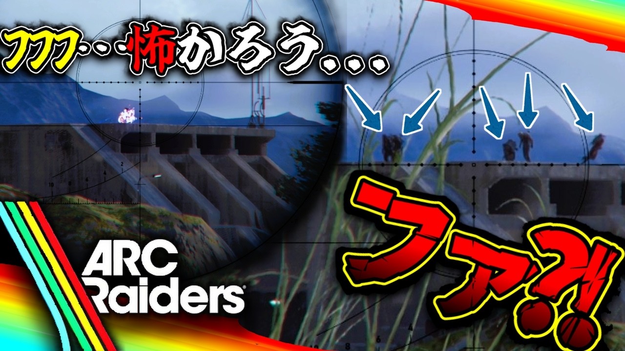 【ARC Raiders】視界外から一方的に狙撃できる神武器オスプレー！だが視認されると...【PVPVE】【アークレイダーズ】