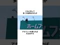 ニトリの看板によじ登り、それをTwitterに投稿した男子高校生#雑学 #shorts