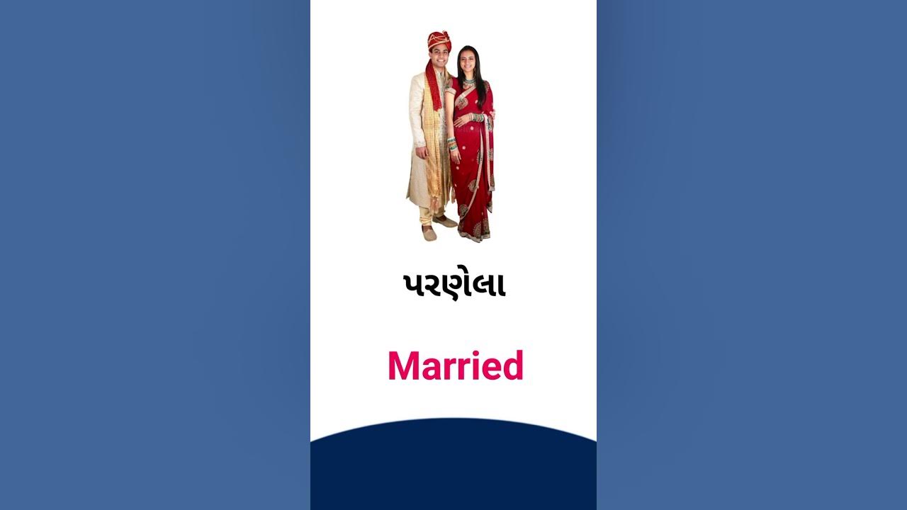 Married Meaning In Gujarati English Dictionary YouTube married-meaning-in-gujarati-english-dictionary-youtube
