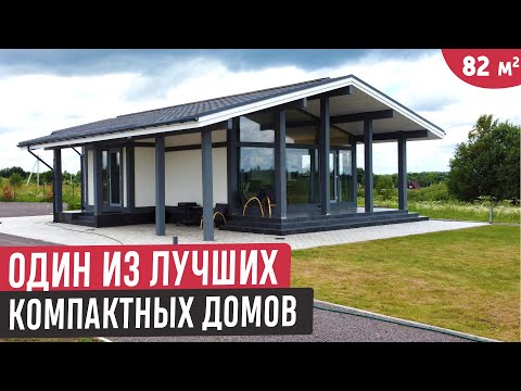 Обзор компактного одноэтажного фахверкового дома/Один из лучших компактных домов