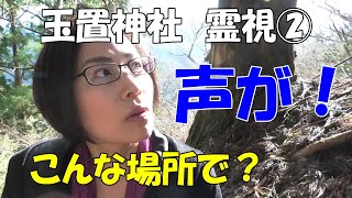 玉置神社の別次元パワースポットが判明！拝殿で出題された禅問答を謎解きへ！本当は環神社！スピリチュアル【天狗07】【玉置神社霊視Part2】奈良県