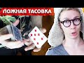 ЭТУ ЛОЖНУЮ ТАСОВКУ НИКТО НЕ РАЗГАДАЕТ / ОБУЧЕНИЕ ЛОЖНОЙ ТАСОВКЕ OVERHAND SHUFFLE