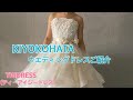【KIYOKOHATA】ふわふわプリンセスラインドレスご紹介☆彡