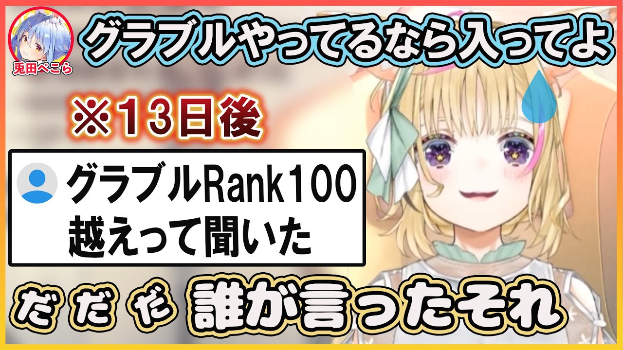【ホロライブ切り抜き】ほろぶる団に入って約２週間でRank100越えになり主力になりつつあるポルカ 【兎田ぺこら/尾丸ポルカ/hololive】