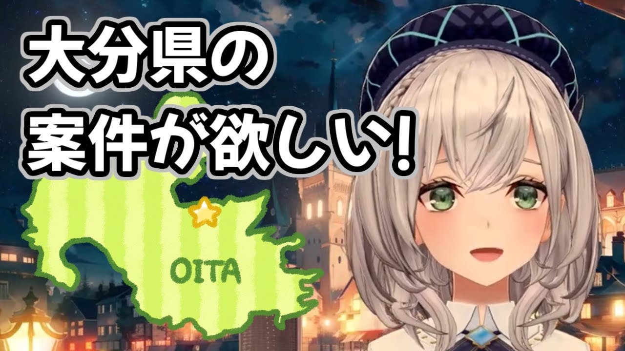 大分県の案件が欲しくてやる気をアピールする白銀ノエル【ホロライブ/切り抜き】