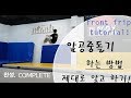 앞공중 돌기 하는법 ! 제대로 알고 가기 ! How to Front Flip Tutorial _Beginner Mistakes