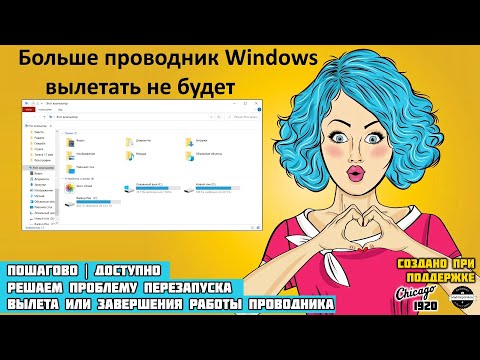 Проблемы с проводником Windows - универсальное решение здесь!