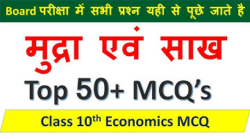 Class 10 economics chapter 3 mcq in hindi | Class 10th economics chapter 3 mcq in hindi |