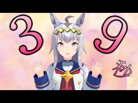 【MMDウマ娘】39秒 【オグリキャップ】（39 seconds feat  Hatsune Miku）