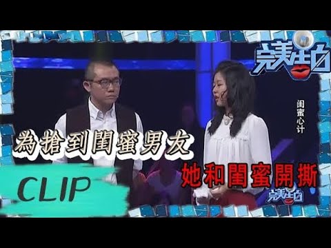 【完美告白】閨蜜和男友搞在壹起，女孩哭訴自己到底做錯了什麽？塗磊：讓妳受委屈的人不值得愛