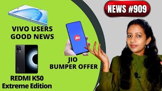 Vivo Users Good News, Jio Bumper Offer, Redmi K50 Extreme Edition Price, Chinese Phones Ban ? #909