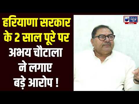 Haryana सरकार के 2 साल का हिसाब, BJP के दावों पर Congress और INLD का हमला | India News Haryana