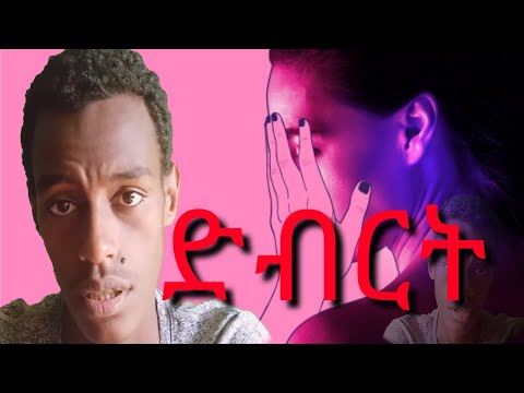 ቪዲዮ: ጣፋጭነት ወደ ድብርት ሊያመራ ይችላል