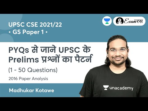 GS Paper-1 (2016) (1 - 50 PYQs) | Complete Analysis for UPSC CSE Prelims 2021 With Madhukar Sir