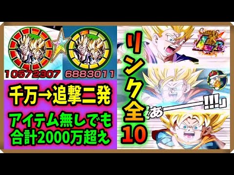 ドッカンバトル 3231 もはやバグを疑うレベル リンクmaxの悟飯悟天の火力がめちゃくちゃステキな奇跡のパワーだった Dokkan Battle Youtube ドッカンバトル 3231 もはやバグを疑うレベル リンクmaxの悟飯悟天の火力がめちゃくちゃステキな奇跡のパワーだった Dokkan Battle Youtube