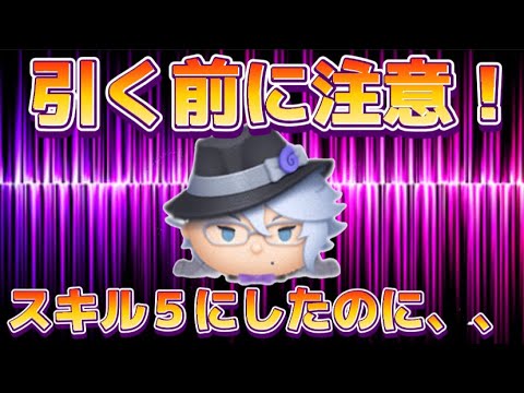 【アズール】スキル５にしたら衝撃的な結果に、、、、（ツムツム）