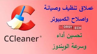 كيفية تحميل وتثبيت برنامج سي كلينر CCleaner عربي للكمبيوتر احدث إصدار screenshot 5