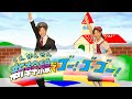 【新幹線でゴー！ゴ・ゴー！】おかあさんといっしょ