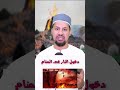 رؤية دخول النار في المنام تفسير الاحلام تفسير أحلام فسرحلمك