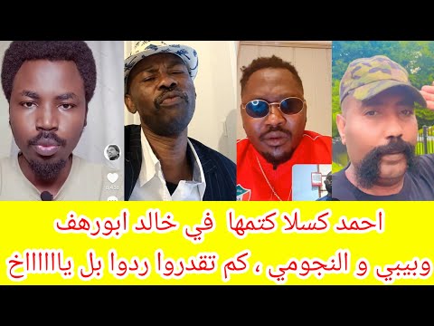 انبشكت احمد كسلا لايف ناري جهنم كتمها في خالدابورهف و بيبي النجومي