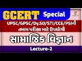    lecture  02  gcert special  upsc  gpsc  dyso  sti  pi  cce live0400pm