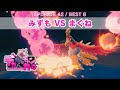 【ポケモンSV】みずも VS まぐね BEST8【#デカヌチャンカップ EPI.42 】