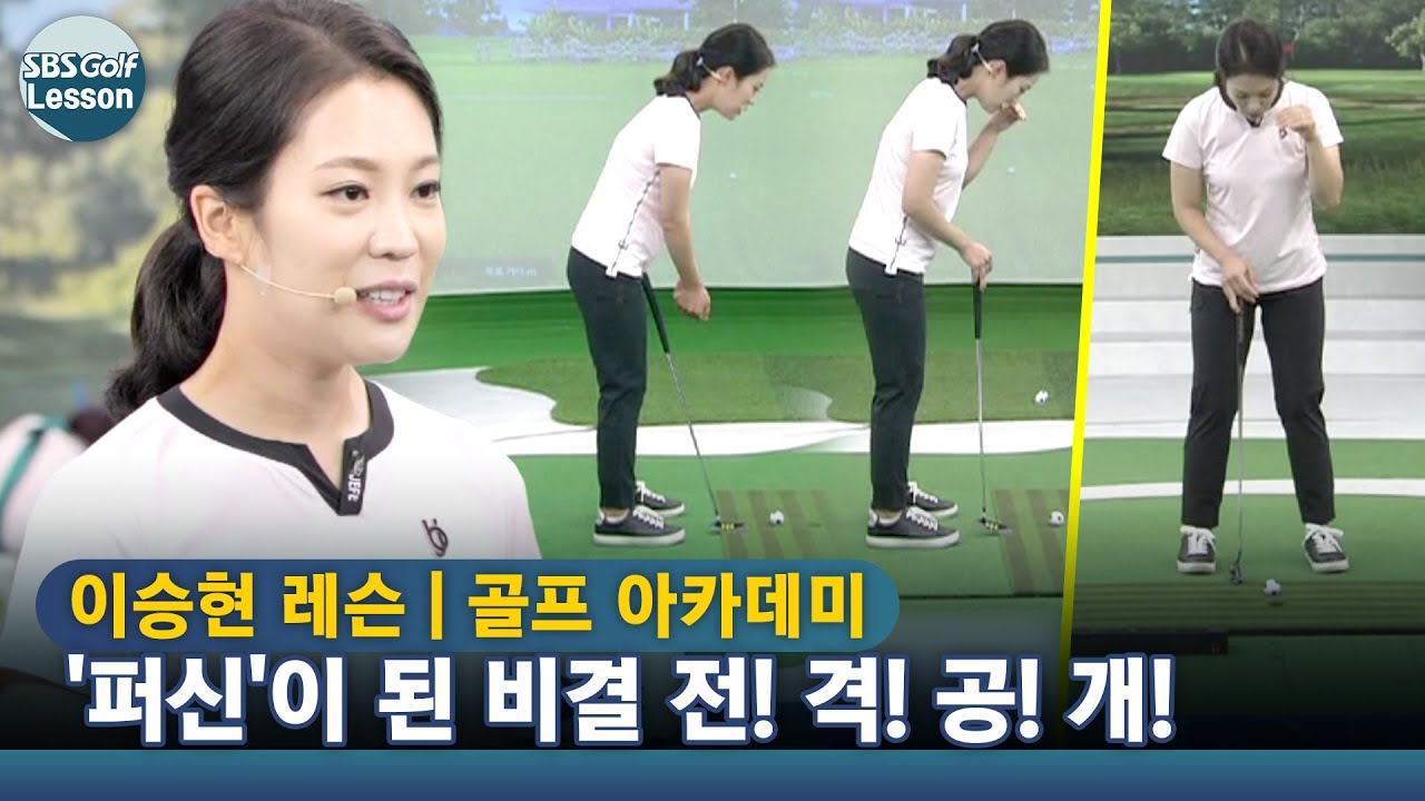 [아카데미 이승현] 어드레스와 거리 모두 체크하기