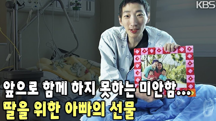 남은 시간이 많지 않습니다… 병마와 싸우고 있는 아빠가 딸을 위해 준비한 마지막 선물 [KBS 20130508 방송]