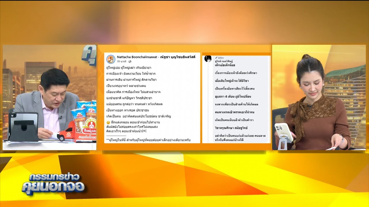 'กาย ณัฐชา' ฝึกแต่งกลอนสอนผู้ใหญ่ที่คอยด้อยค่าเด็กหลัง 'ชูวิทย์' แสดงความเห็น การเมืองเจ้ายังวนเวียน