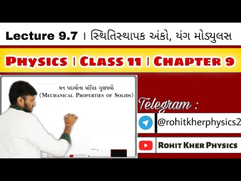 9.7 સ્થિતિસ્થાપક અંકો, યંગ મોડ્યુલસ । Chapter 9 । Class 11 । Physics । Gujarati medium