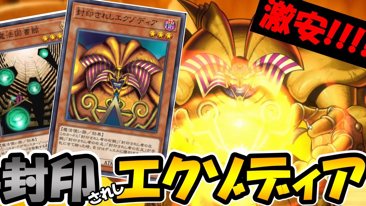 遊戯王 遊戯になりきって エクゾディアを使ってみた 遊戯王マスターデュエル Masterduel Youtube