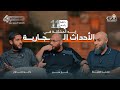 ايه المشكلة في الأحداث الجارية ايه المشكلة في الأحداث الجارية