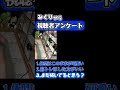 緊急アンケート💡