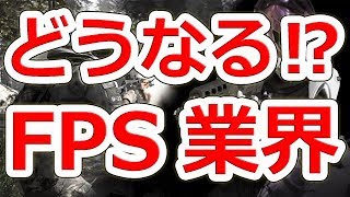 この夏の国内FPS動静「APEXの健闘からMW不発疑惑まで」NHG