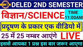 UPDELED 2ND SEMESTER SCIENCE CLASS || BTC SECOND SEMESTER SCIENCE || DELED SCIENCE FULL SYLLABUS