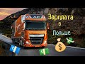 ✓12 💰Зарплата дальнобойщика в Польше.🤑 Виды зарплат.🤔 Как и сколько платят?