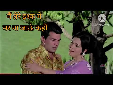 मैं तेरे इश्क में मर ना जाऊं कहीं Main Tere Ishq Mein Mar Na Jaun Kahin Dharmendra,Mumtaz Loafer